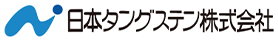 日本タングステン株式会社